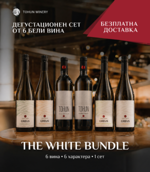 The White Bundle